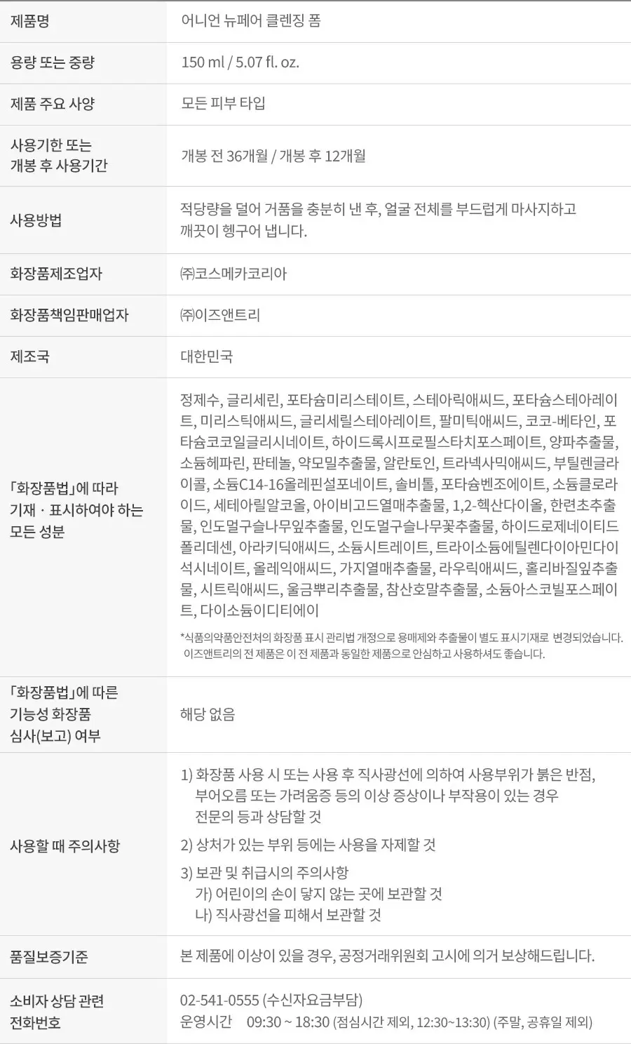 [이즈앤트리X몰티즈] 이즈앤트리 어니언 뉴페어 클렌징폼 150ml 기획 (+스마트톡) 상세페이지 17